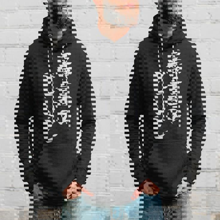 最高のじいじ 還暦祝い 面白い 文字入り 男性 おもしろ 筆文字 面白い 服 文字tシャツ 60歳 父の日 パーカー 彼への贈り物