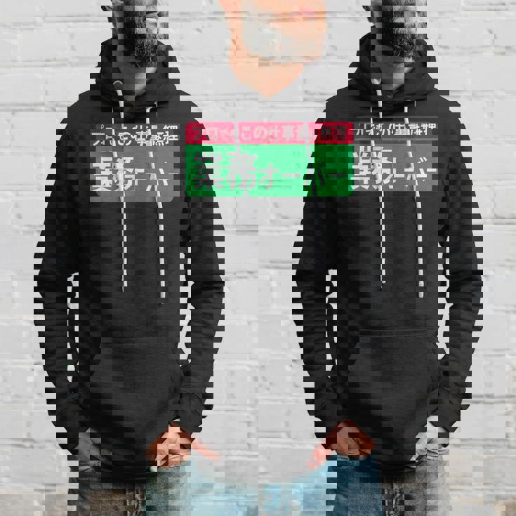 業務オーバー 面白い仕事量ユーモアデザイン おもしろ パーカー 彼への贈り物