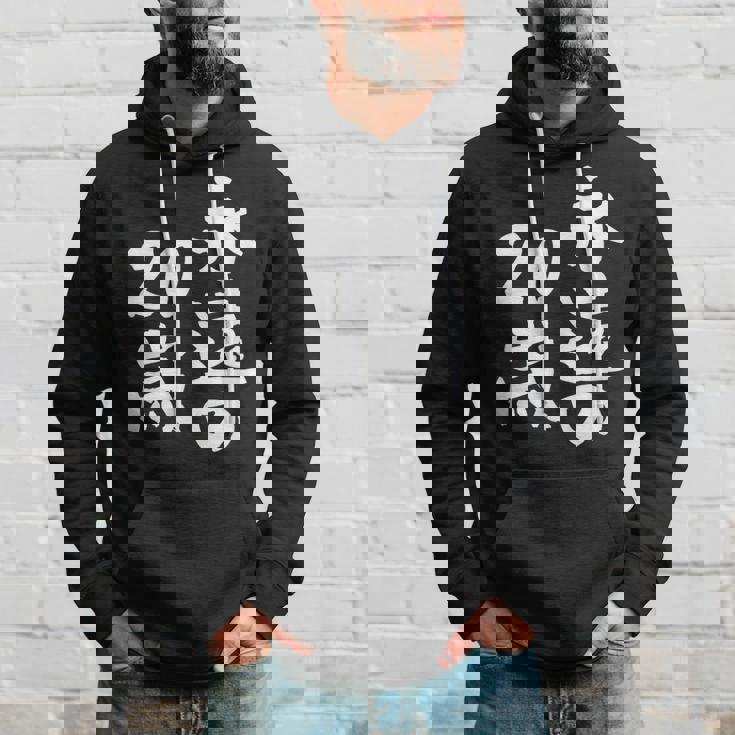 永遠の20歳 面白いtシャツ 家族 文字入り おもしろ 面白い 服 おもしろグッズ 文字 ネタ メンズ レディース パーカー 彼への贈り物