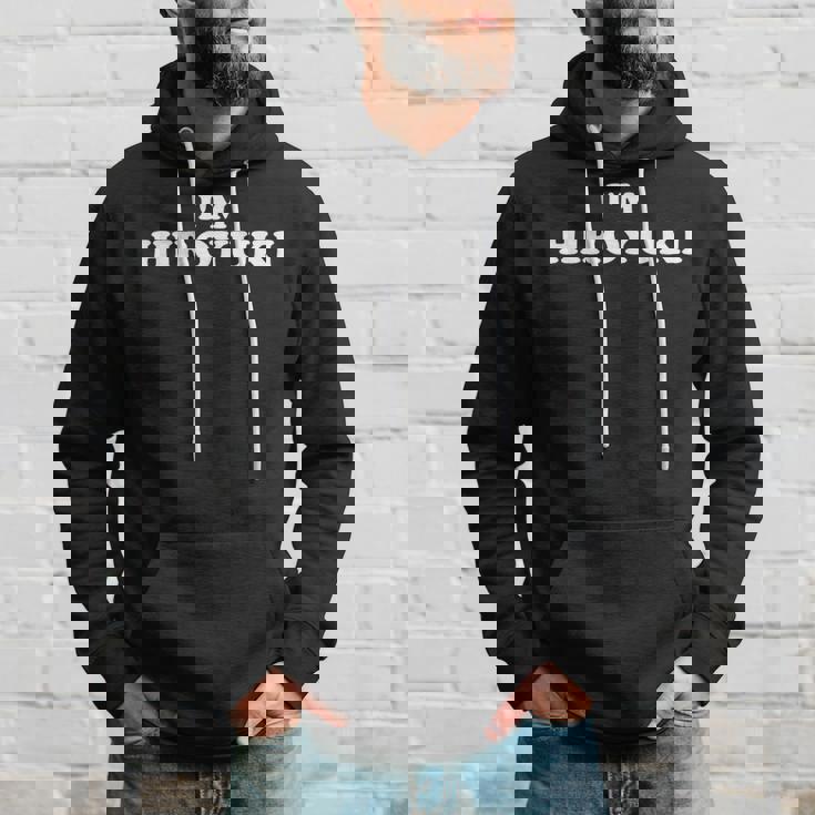 私はひろゆき 私の名前はひろゆき 私はひろゆきです パーカー 彼への贈り物