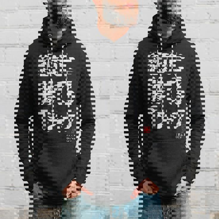 絶対に勝てる たぶん お笑い ツッコミ ギャグ ジョーク おもしろ ネタ パーカー 彼への贈り物