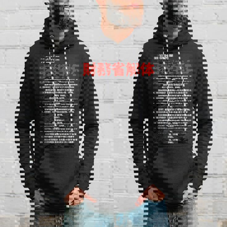 財務省解体特別会計の闇 パーカー 彼への贈り物