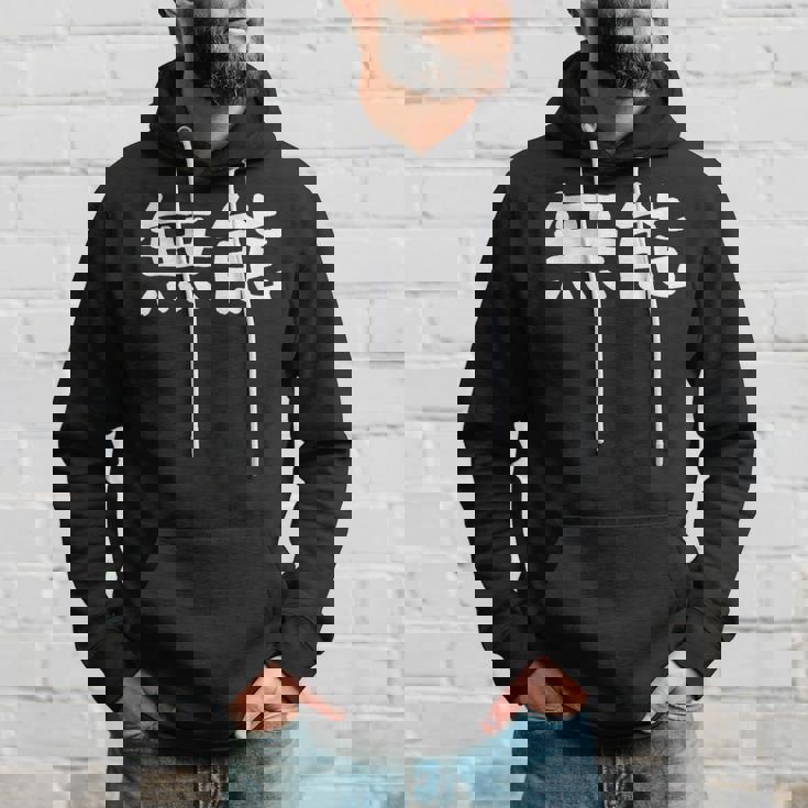 面白い 「無能」ギャグジョークギフト おもしろギャグ-ジョーク 漢字 無能 文字入り パーカー 彼への贈り物