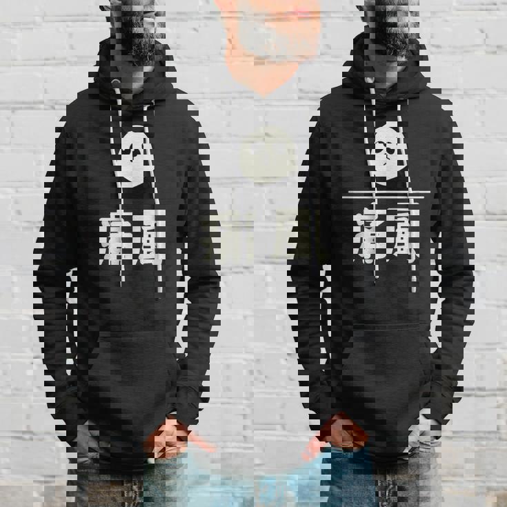 面白い 「痛風」おもしろギャグ-ジョーク 漢字 痛風 文字入り パーカー 彼への贈り物