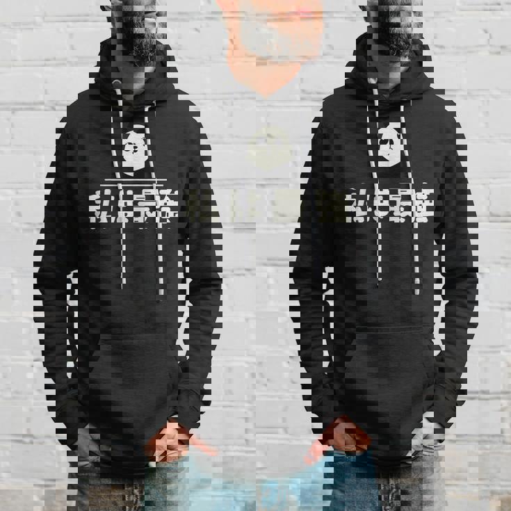 面白い 「私は最強」おもしろギャグ-ジョーク 漢字 私は最強 文字入り パーカー 彼への贈り物