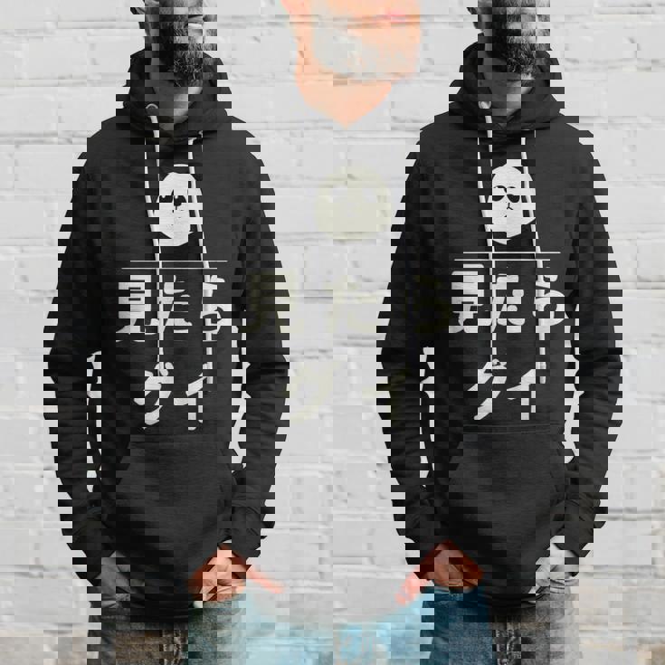 面白い 「見たらグイ」おもしろギャグ-ジョーク 漢字 みたらぐい 文字入り パーカー 彼への贈り物