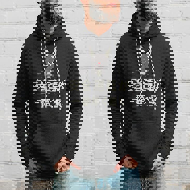 面白い 猫 文字入り 「安全運転が一番早く着く」おもしろギャグ-ジョーク 漢字 安全運転が一番早く着く パーカー 彼への贈り物