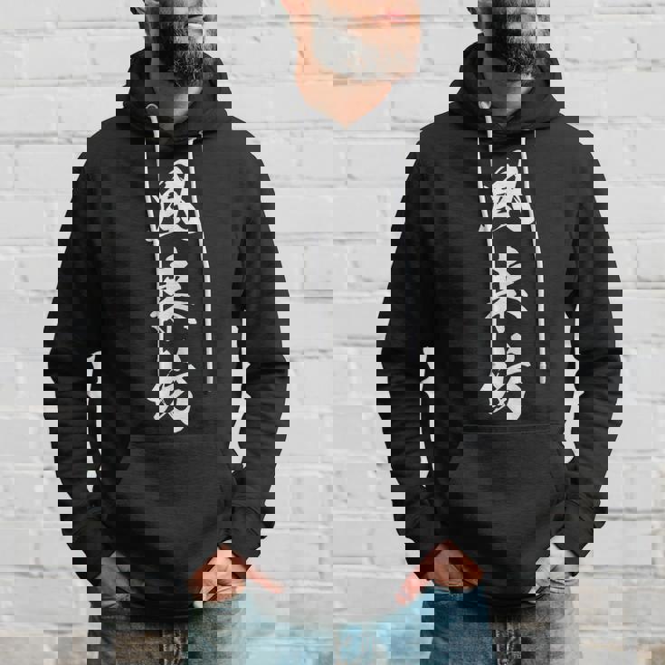 風来坊 気まぐれ おもしろ 文字入り 漢字 パーカー 彼への贈り物