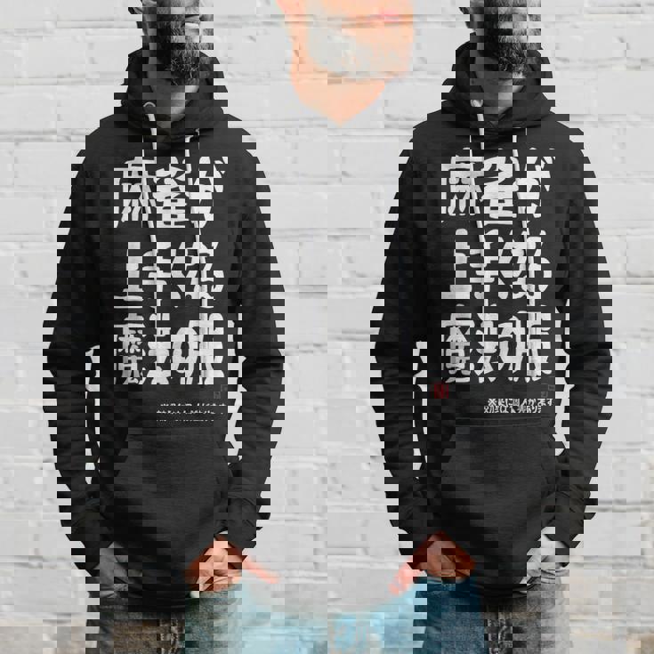 麻雀が強くなる魔法の服 パーカー 彼への贈り物