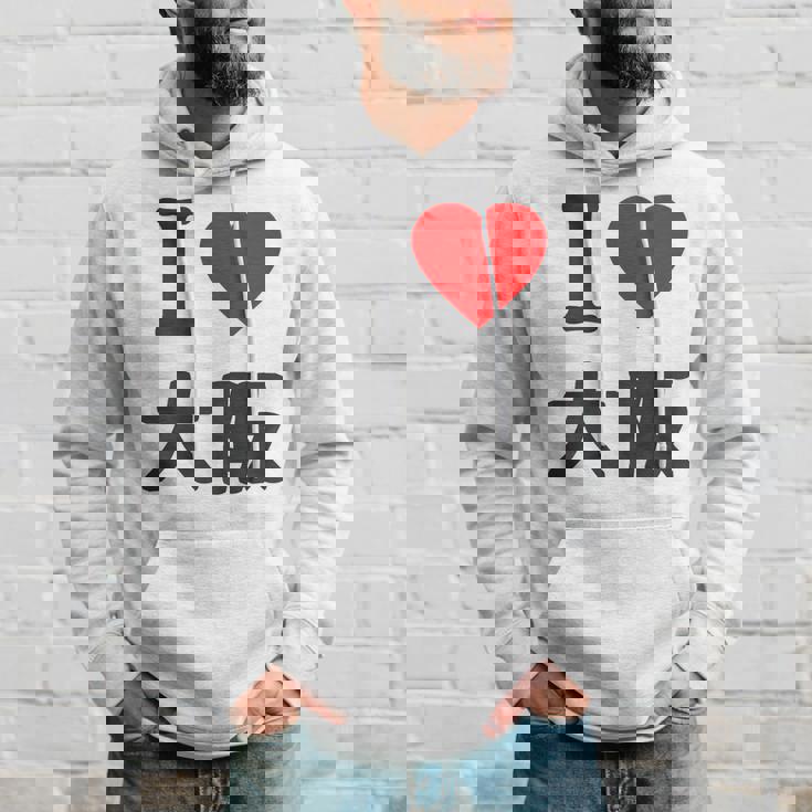 【バックプリント・背中側】アイラブ・大阪（I Love ハート）Big 大きな文字 ジモtティ 地元愛 グッズ 面白 パーカー 彼への贈り物