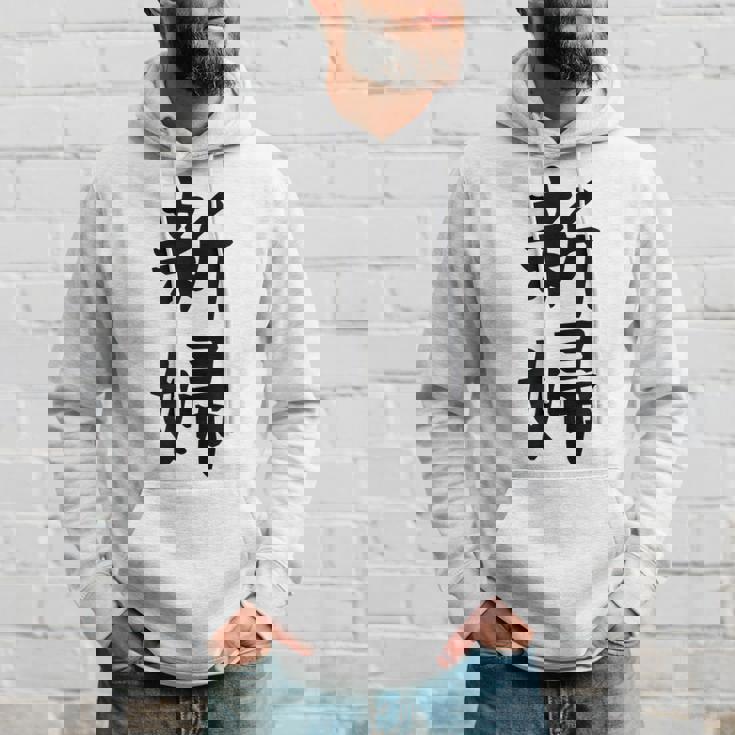 【新婦】結婚祝い 新郎新婦 結婚式 夫婦 お揃い 記念日 可愛い 文字 ギャグ ネタ ウケ狙い 面白い おもしろ 笑える パーカー 彼への贈り物