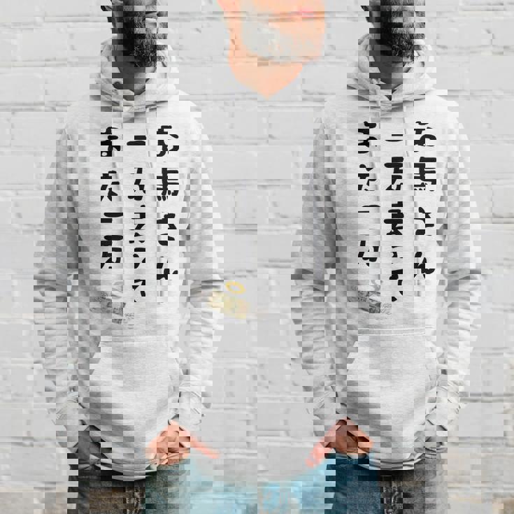 お馬さん 一万去ってまた一万 ダジャレ もじり 親父ギャグ ギャグ ネタ 川柳 ギャンブル好き ジョーク 面白い ネタ 長袖tシャツ パーカー 彼への贈り物