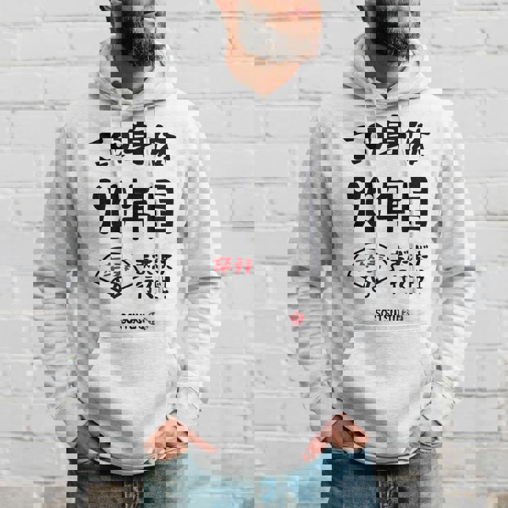 この身体９０年目 まだまだ行くぜ ９０歳 卒寿祝い 長寿祝い おもしろ 卒寿 パーカー 彼への贈り物