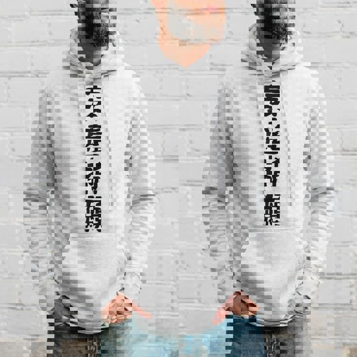 安産祈願 パーカー 彼への贈り物