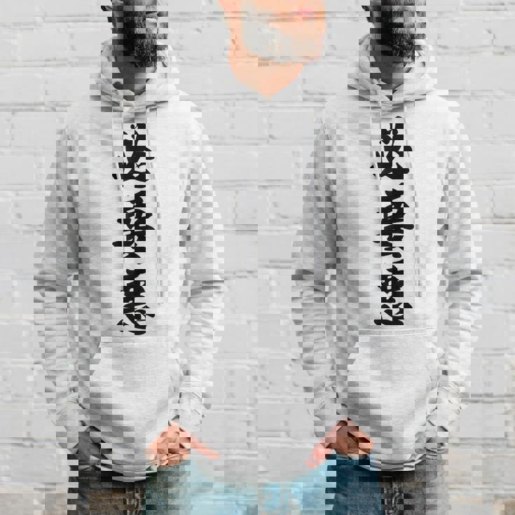 必要悪 パーカー 彼への贈り物