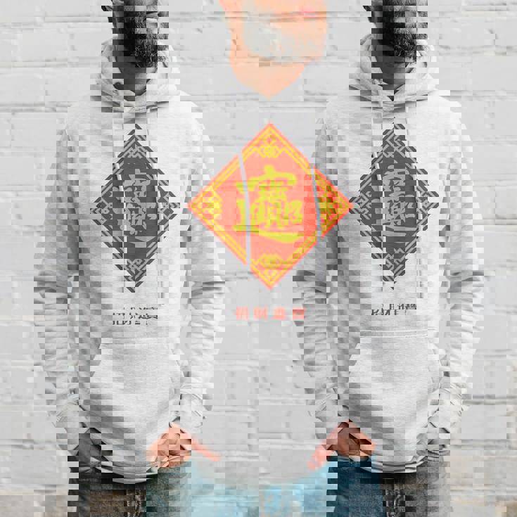 招財進寶 台湾 漢字 幸運を招く四字熟語 長袖tシャツ パーカー 彼への贈り物