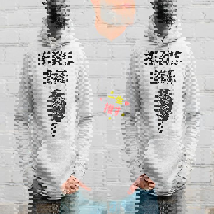 推し活代は医療費 ネタ 迷言 オタ活 一生推す うちわ ジョーク ギャグ オタク語録 おもしろ パーカー 彼への贈り物