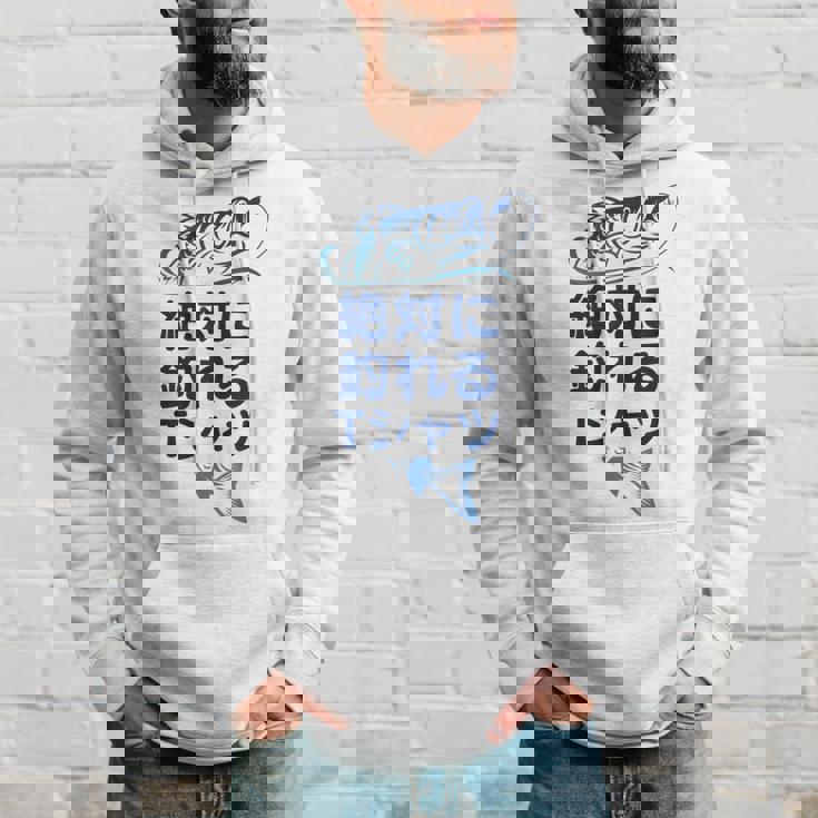 おもしろ 絶対に釣れる パーカー 彼への贈り物