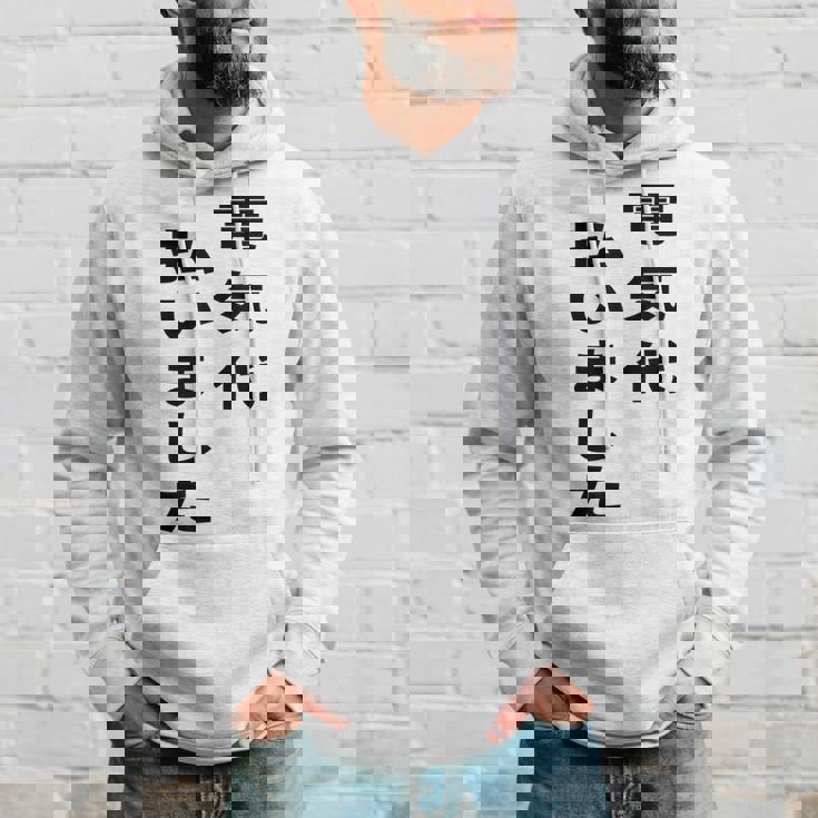 電気代払いました パーカー 彼への贈り物