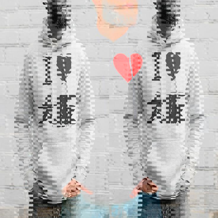 （バックプリント・背中側）アイラブ・大阪（I Love ハート）【47都道府県】ジモtティ お土産 面白 パーカー 彼への贈り物