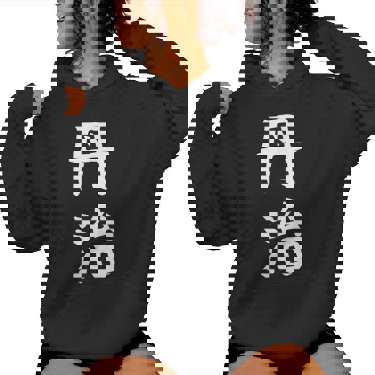 【丹治】苗字 名字 名入れ 家族お揃い 女性 男性 子供 面白い 名前 おもしろ 服 ギャグ ネタ ウケ狙い レディースパーカー