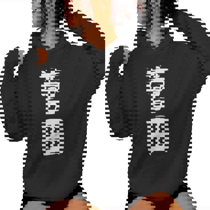 【菅田】苗字 名字 名入れ 家族お揃い 女性 男性 子供 面白い 名前 おもしろ 服 ギャグ ネタ ウケ狙い レディースパーカー