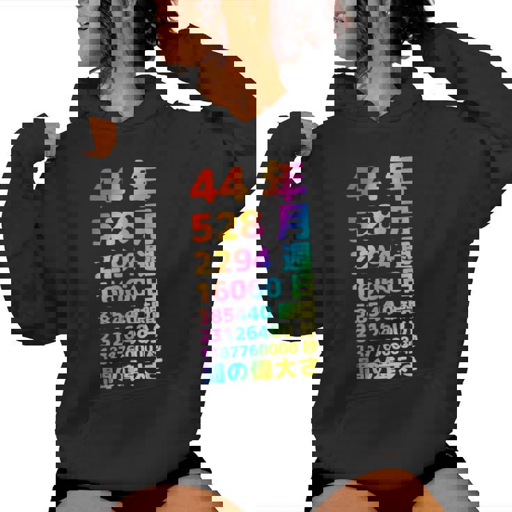 面白い44歳の誕生日の古いメーター 面白い44歳のギフト 女性 男性 面白い電卓 44歳の誕生日のギフト レディースパーカー