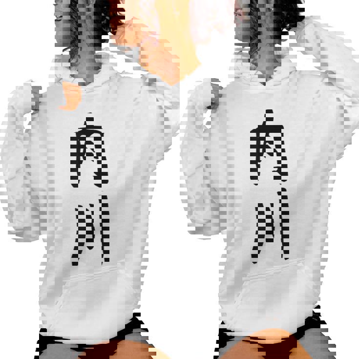 【内川】苗字 名字 名入れ 家族お揃い 女性 男性 子供 面白い 名前 おもしろ 服 ギャグ ネタ ウケ狙い レディースパーカー