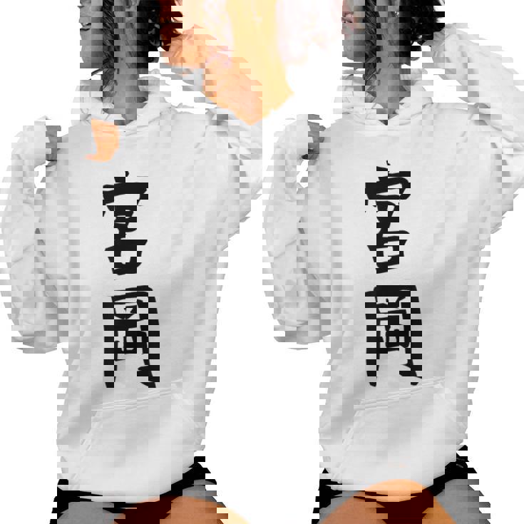 【宮岡】苗字 名字 名入れ 家族お揃い 女性 男性 子供 面白い 名前 おもしろ 服 ギャグ ネタ ウケ狙い レディースパーカー