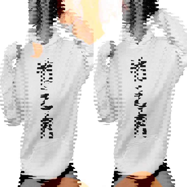 【竹之内】苗字 名字 名入れ 家族お揃い 女性 男性 子供 面白い 名前 おもしろ 服 ギャグ ネタ ウケ狙い レディースパーカー