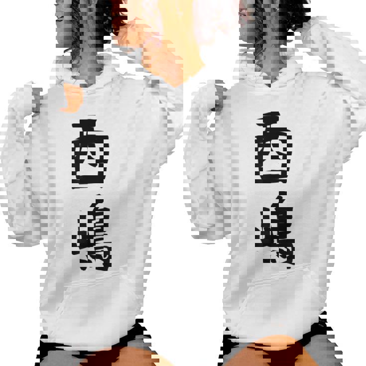 【西嶋】苗字 名字 名入れ 家族お揃い 女性 男性 子供 面白い 名前 おもしろ 服 ギャグ ネタ ウケ狙い レディースパーカー