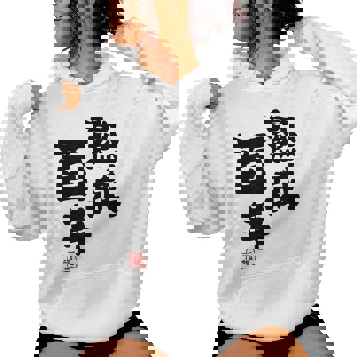 紀寿祝い 健康長寿 熟成百年 男性 女性 100歳紀寿（きじゅ）百寿（ひゃくじゅ・ももじゅ）お祝い おもしろプレゼント レディースパーカー