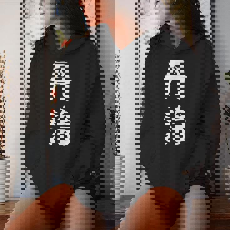 【丹治】苗字 名字 名入れ 家族お揃い 女性 男性 子供 面白い 名前 おもしろ 服 ギャグ ネタ ウケ狙い レディースパーカー 彼女への贈り物