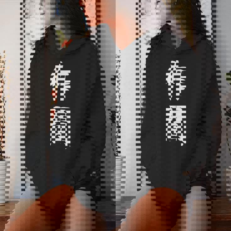 【作間】苗字 名字 名入れ 家族お揃い 女性 男性 子供 面白い 名前 おもしろ 服 ギャグ ネタ ウケ狙い レディースパーカー 彼女への贈り物