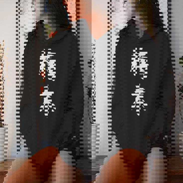 【梅木】苗字 名字 名入れ 家族お揃い 女性 男性 子供 面白い 名前 おもしろ 服 ギャグ ネタ ウケ狙い レディースパーカー 彼女への贈り物