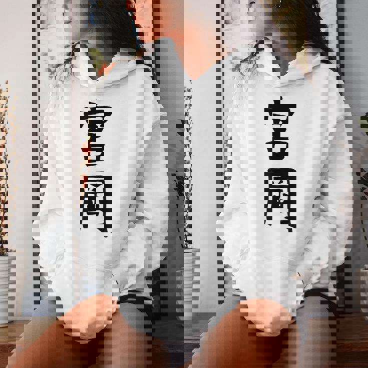 【宮岡】苗字 名字 名入れ 家族お揃い 女性 男性 子供 面白い 名前 おもしろ 服 ギャグ ネタ ウケ狙い レディースパーカー 彼女への贈り物