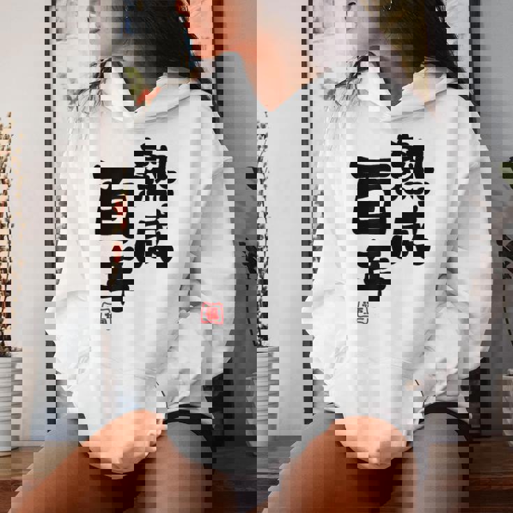 紀寿祝い 健康長寿 熟成百年 男性 女性 100歳紀寿（きじゅ）百寿（ひゃくじゅ・ももじゅ）お祝い おもしろプレゼント レディースパーカー 彼女への贈り物