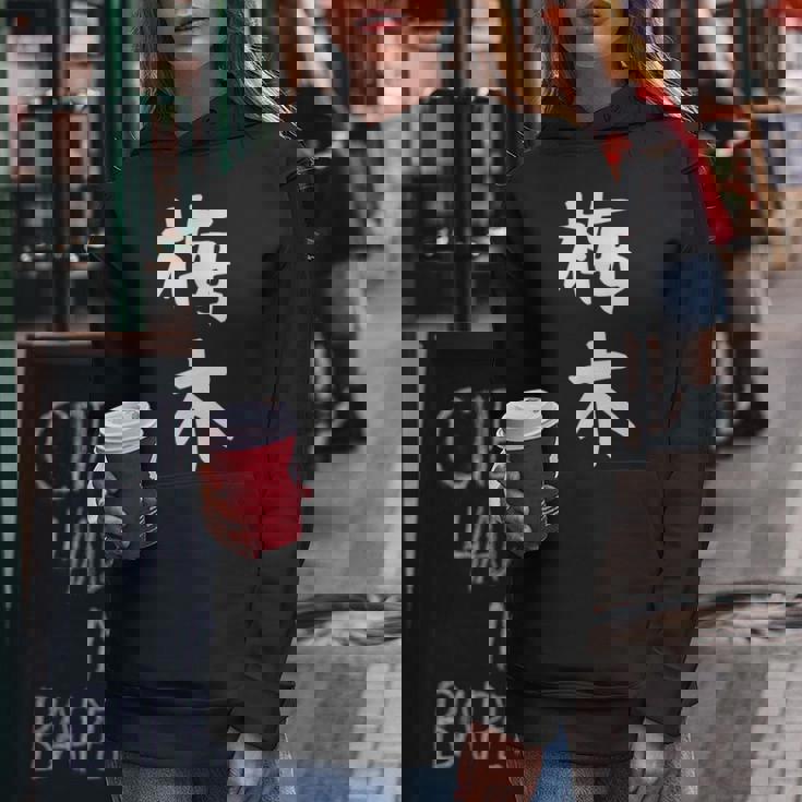 【梅木】苗字 名字 名入れ 家族お揃い 女性 男性 子供 面白い 名前 おもしろ 服 ギャグ ネタ ウケ狙い レディースパーカー 面白い贈り物