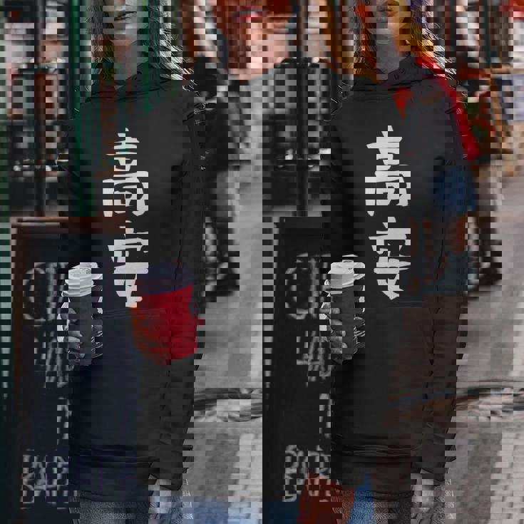 【高安】苗字 名字 名入れ 家族お揃い 女性 男性 子供 面白い 名前 おもしろ 服 ギャグ ネタ ウケ狙い レディースパーカー 面白い贈り物