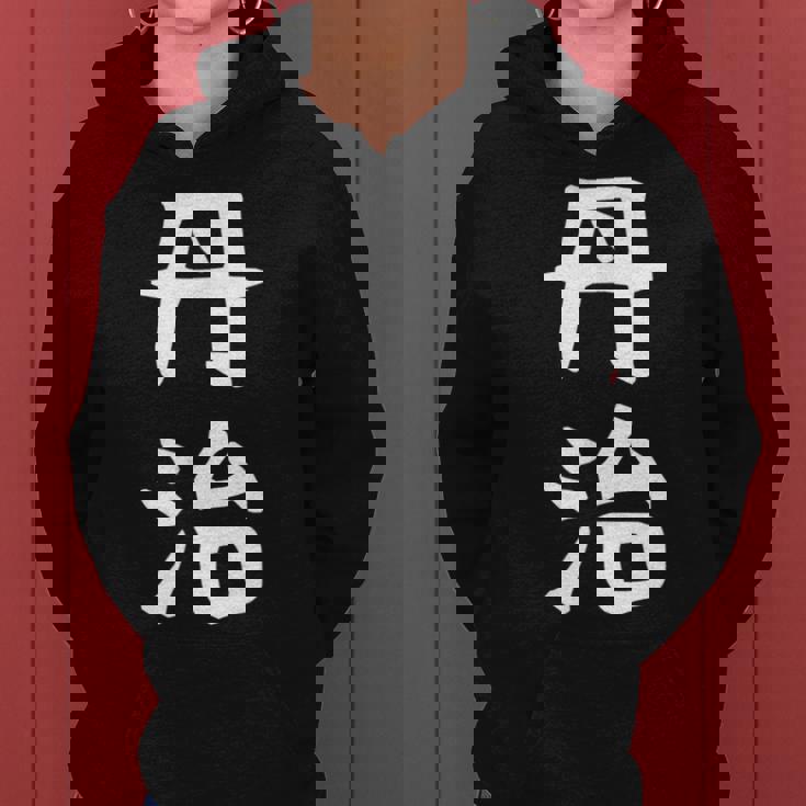 【丹治】苗字 名字 名入れ 家族お揃い 女性 男性 子供 面白い 名前 おもしろ 服 ギャグ ネタ ウケ狙い レディースパーカー