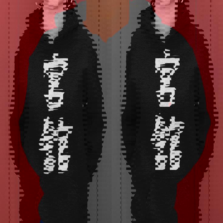 【宮舘】苗字 名字 名入れ 家族お揃い 女性 男性 子供 面白い 名前 おもしろ 服 ギャグ ネタ ウケ狙い レディースパーカー