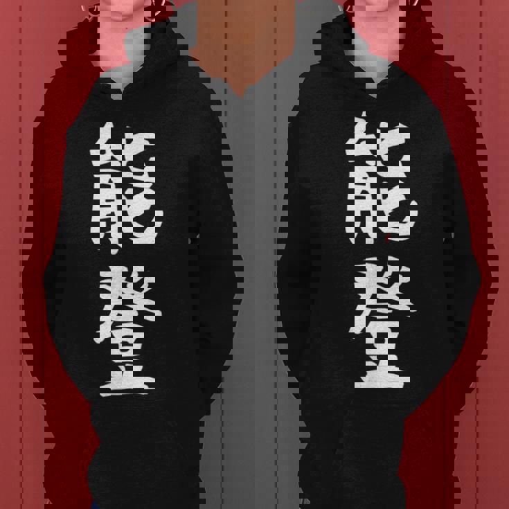 【能登】苗字 名字 名入れ 家族お揃い 女性 男性 子供 面白い 名前 おもしろ 服 ギャグ ネタ ウケ狙い レディースパーカー