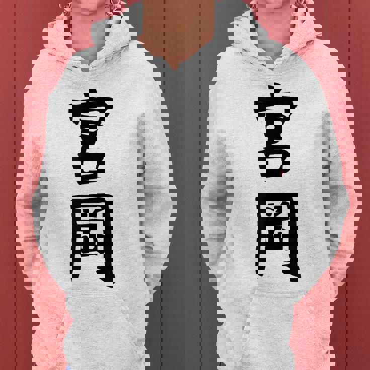 【宮岡】苗字 名字 名入れ 家族お揃い 女性 男性 子供 面白い 名前 おもしろ 服 ギャグ ネタ ウケ狙い レディースパーカー