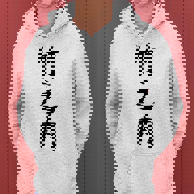 【竹之内】苗字 名字 名入れ 家族お揃い 女性 男性 子供 面白い 名前 おもしろ 服 ギャグ ネタ ウケ狙い レディースパーカー