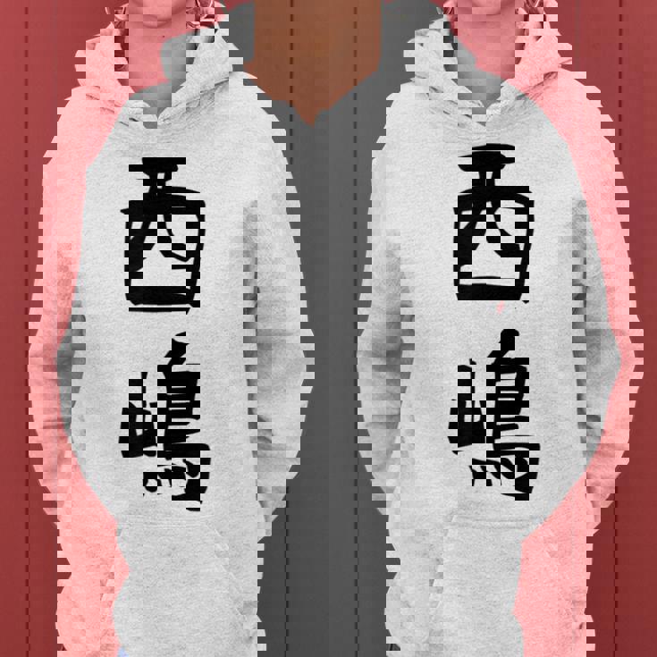 【西嶋】苗字 名字 名入れ 家族お揃い 女性 男性 子供 面白い 名前 おもしろ 服 ギャグ ネタ ウケ狙い レディースパーカー