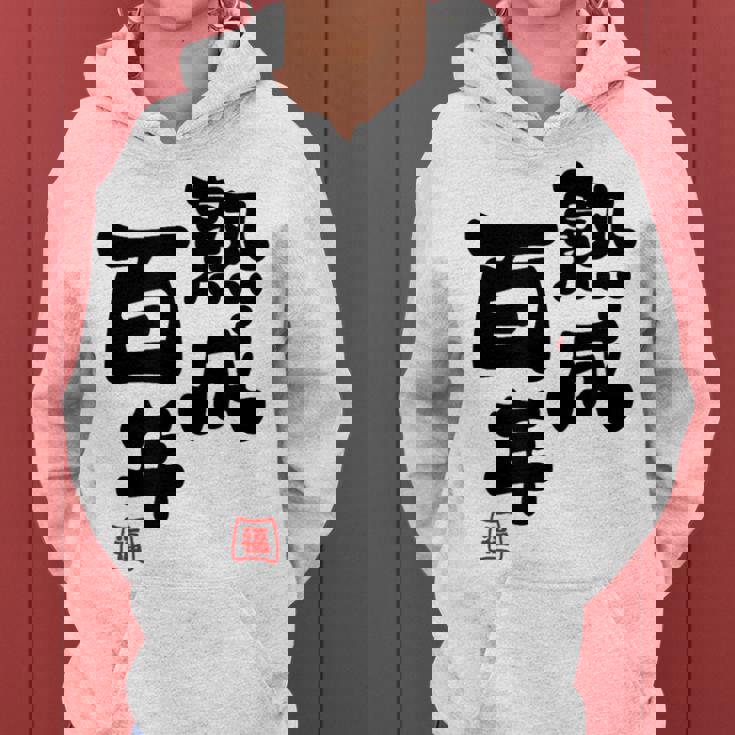 紀寿祝い 健康長寿 熟成百年 男性 女性 100歳紀寿（きじゅ）百寿（ひゃくじゅ・ももじゅ）お祝い おもしろプレゼント レディースパーカー