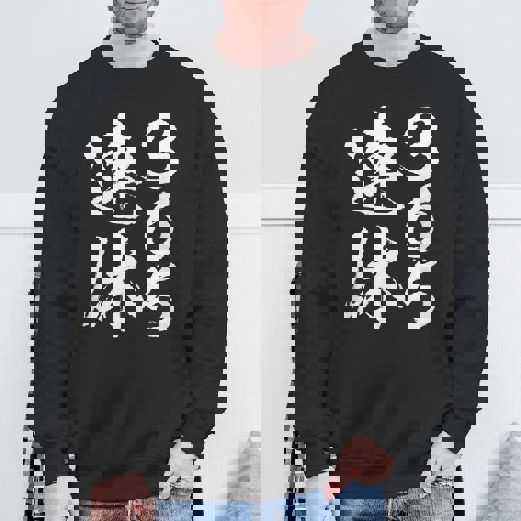 365連休 面白いtシャツ 文字入り メンズ おもしろ 面白い 服 オリジナル おもしろグッズ 文字tシャツ ネタ スウェットシャツ 高齢者への贈り物