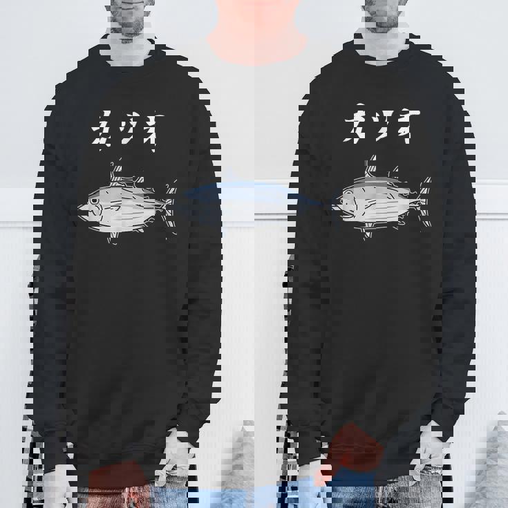 Katsuo 鰹 カツオ 魚好き 願掛け 釣り好き 海釣り 趣味 おもしろ 寿司ネタ 趣味釣り 船釣り 釣り スウェットシャツ 高齢者への贈り物