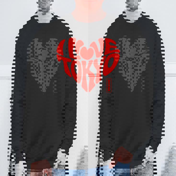 I Love Tokyo 日本の漢字文字 東京 日本 お土産 スウェットシャツ 高齢者への贈り物