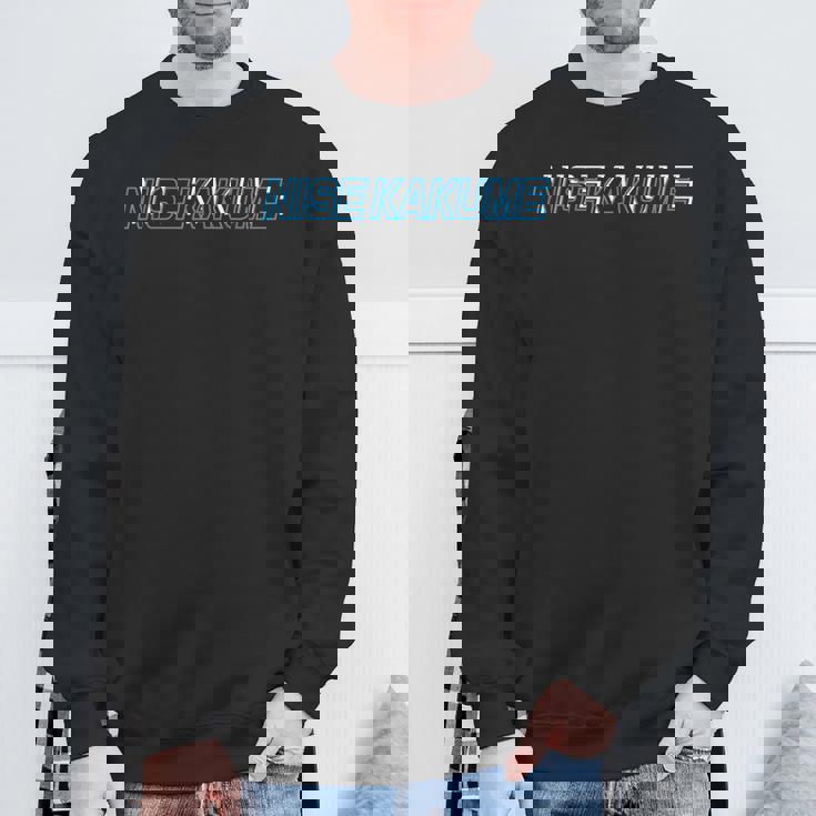 Nisekakume スウェットシャツ 高齢者への贈り物